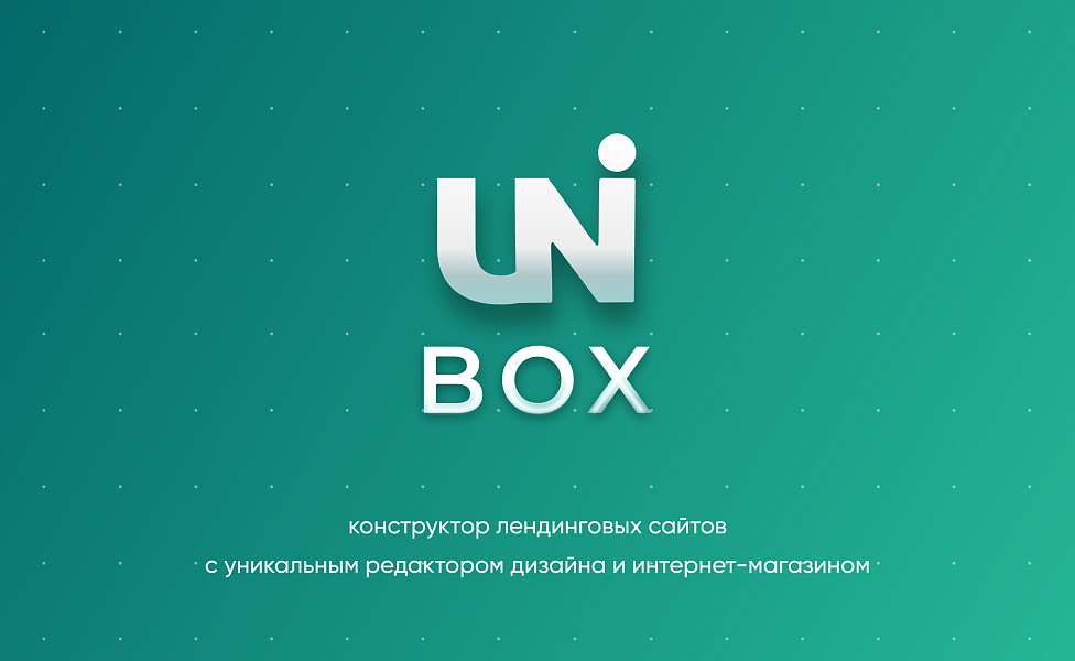 INTEC UniBOX — купить конструктор лендингов с уникальным редактором | Готовый интернет-магазин в комплекте | Go495.com Цифровая Трансформация Создаем будущее Вашего Бизнеса online | Чебоксары | Новочебоксарск